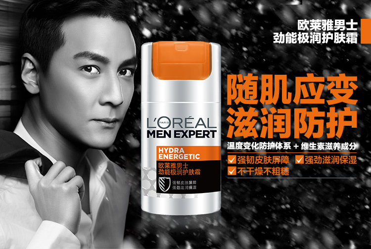 欧莱雅(loreal) 男士劲能极润护肤霜乳液 50ml (补水保湿 护肤面霜)