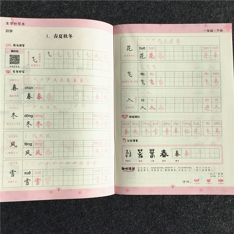 2020春墨点字帖生字抄写本一年级下册部编版荆霄鹏小学语文同步字帖