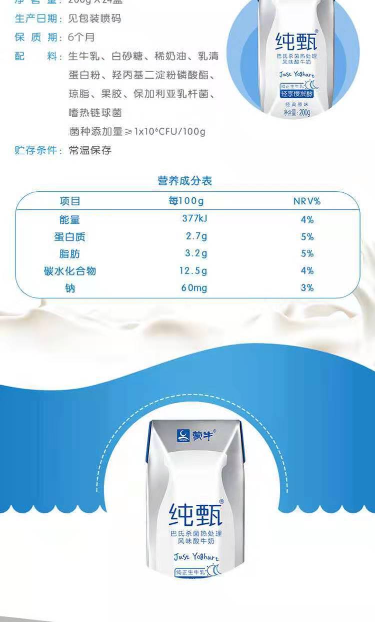 9月产蒙牛纯甄酸牛奶无添加原味200g24盒