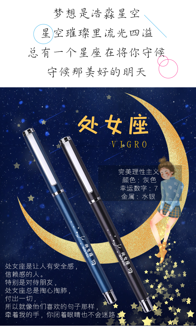 得力十二星座笔网红星空笔05mm黑色星空水笔金属笔杆中性笔学生用重