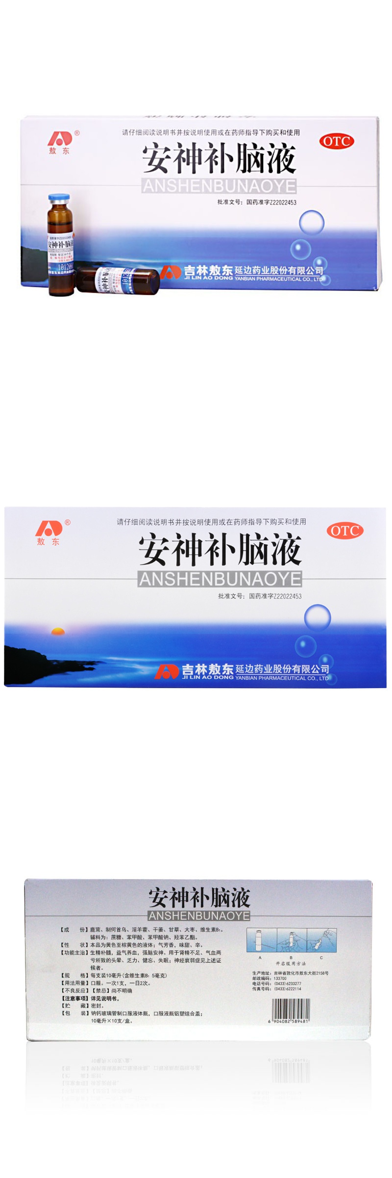 超级新品 敖东 安神补脑液口服液 10ml*10支补髓养血强脑用于肾精不足