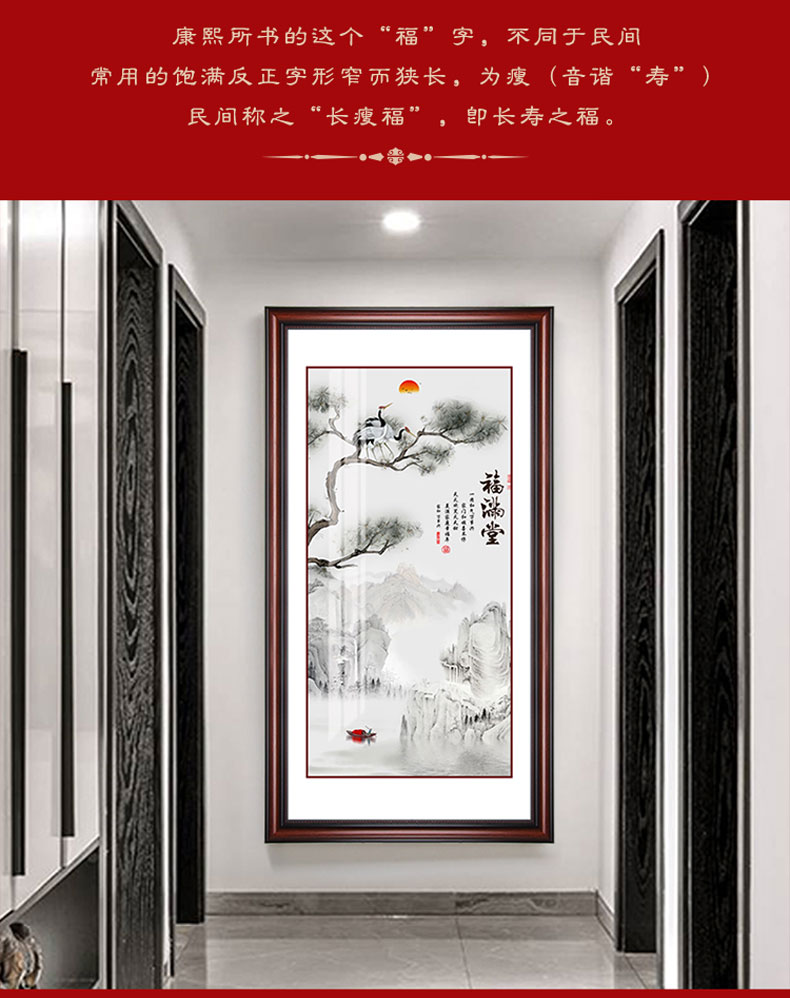 舒厅福图字挂画入户进门口康熙福字中式玄关装饰画竖版过道走廊墙面新