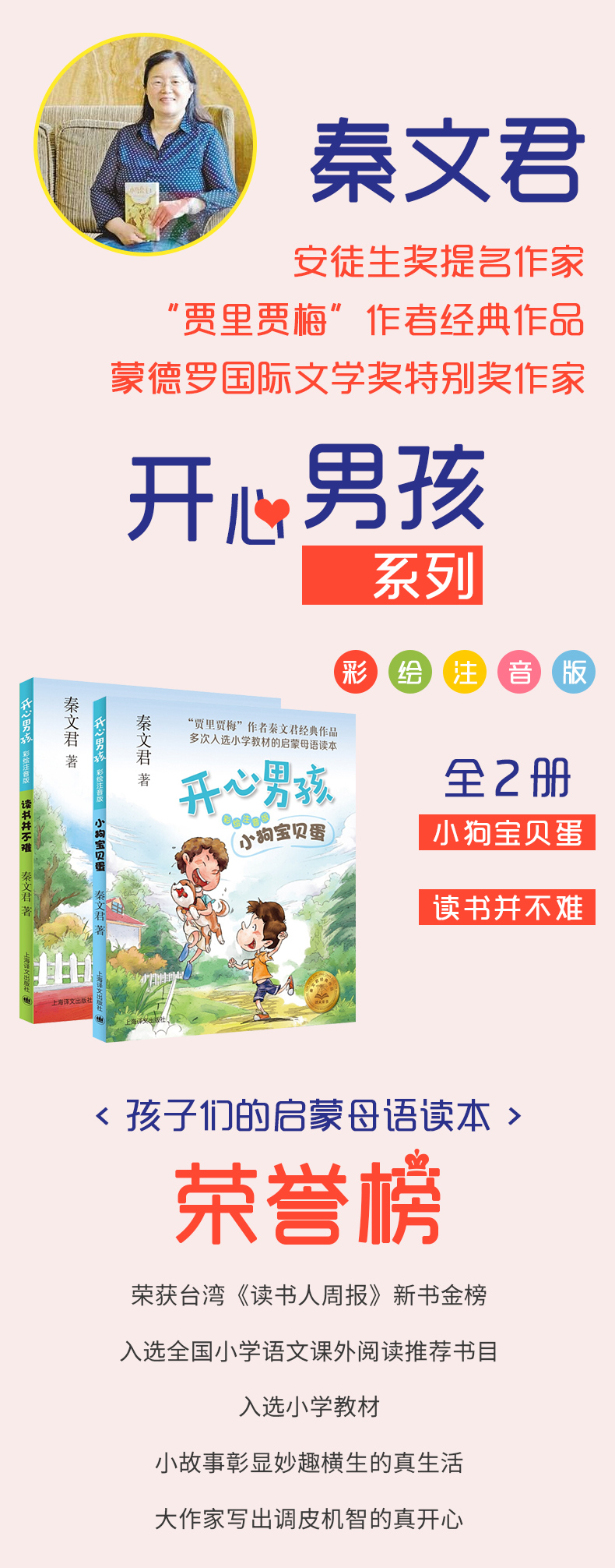 【2册秦文君开心男孩系列 读书并不难 小狗宝贝蛋套装共二册 彩绘注音