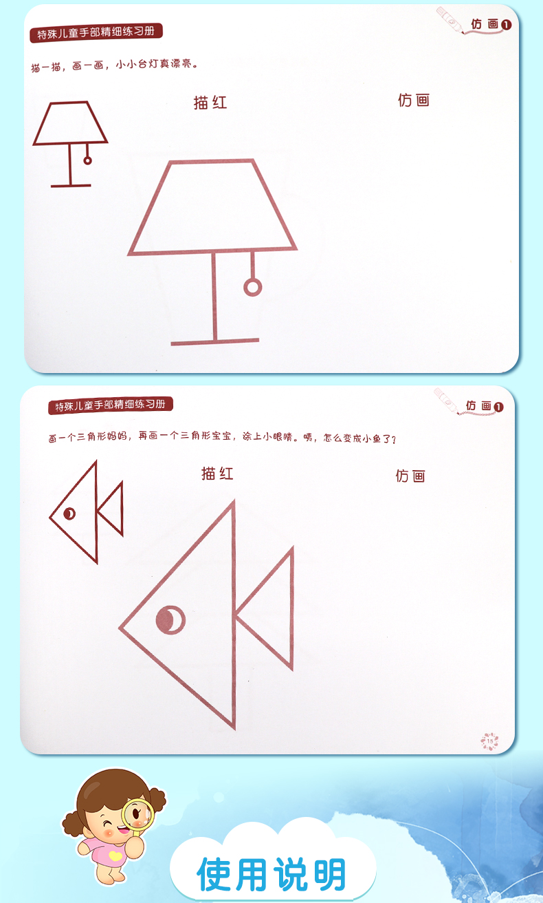 【醉染正版】特殊儿童手部精细精细练习册 仿画 护理学 儿科学 本套