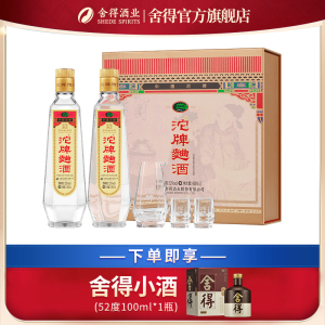 沱牌舍得52度沱牌30周年复古纪念版曲酒480ml*2瓶浓香型纯粮白酒礼盒