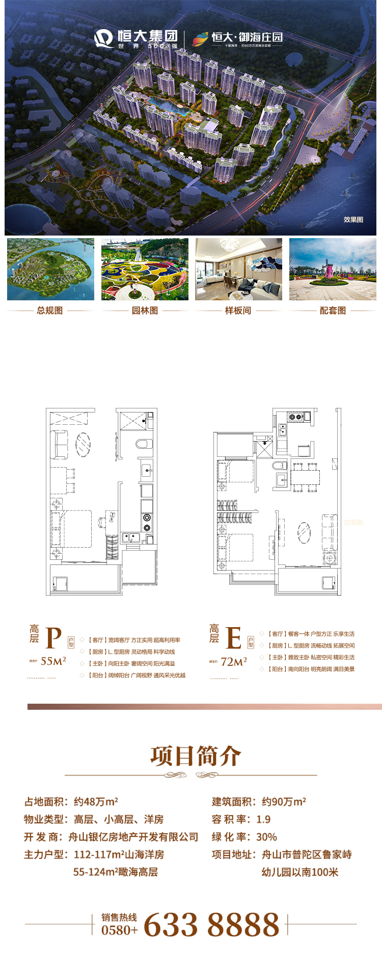 舟山恒大御海庄园意向金