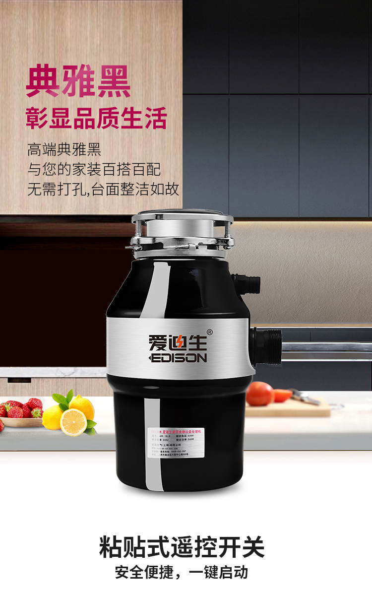 中美合资爱迪生180厨房垃圾处理器家用厨余食物餐厨水粉碎机