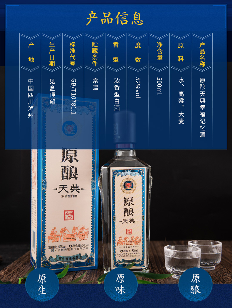 6瓶整箱 泸州老窖 原酿天典幸福记忆 52度 浓香型 500ml【价格 图片