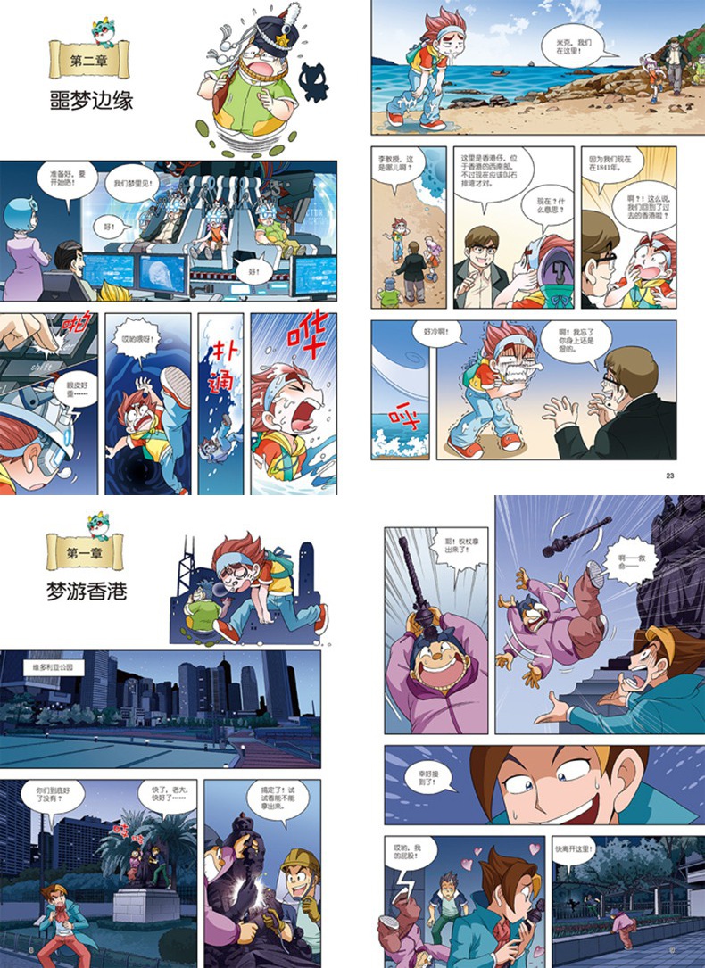 香港寻宝记漫画书单本正版 我的本科学漫画新大中华寻宝记系列全套全