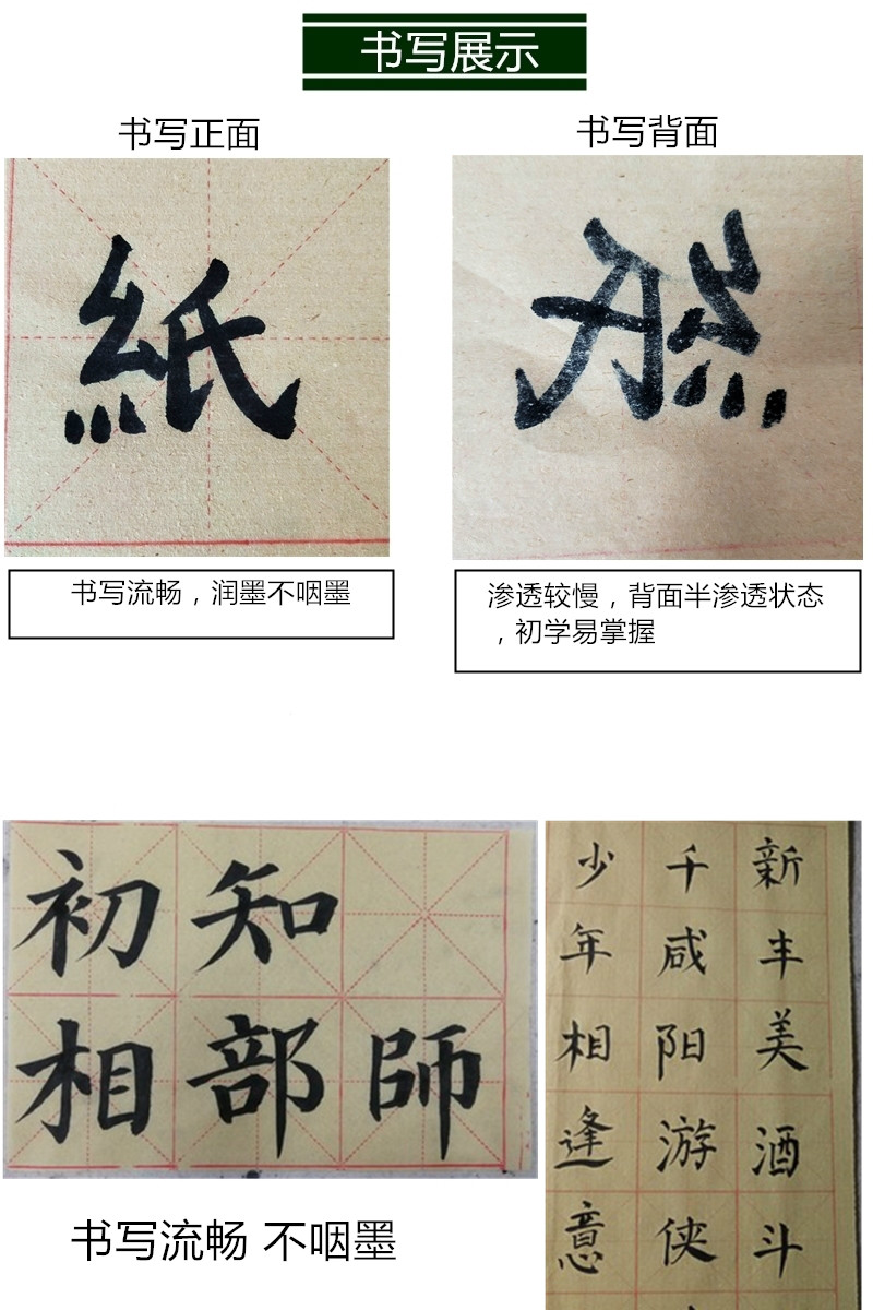 超级新品 毛边纸 书法练边纸米字格9cm28格初学者毛笔字书法练习12格