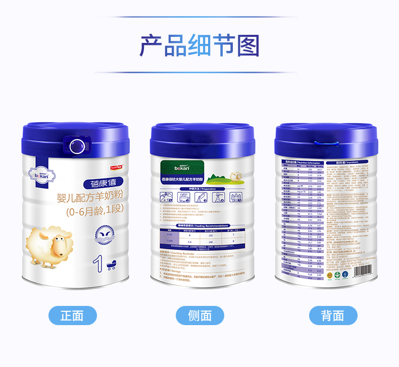 蓓康僖(bekari)纯羊奶1段800g(0-6个月适用)婴儿配方1段奶粉 小分子