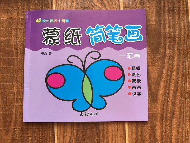 5-6岁简笔画涂鸦涂色书幼儿园中班大班学前班图画本儿童学画起步画画