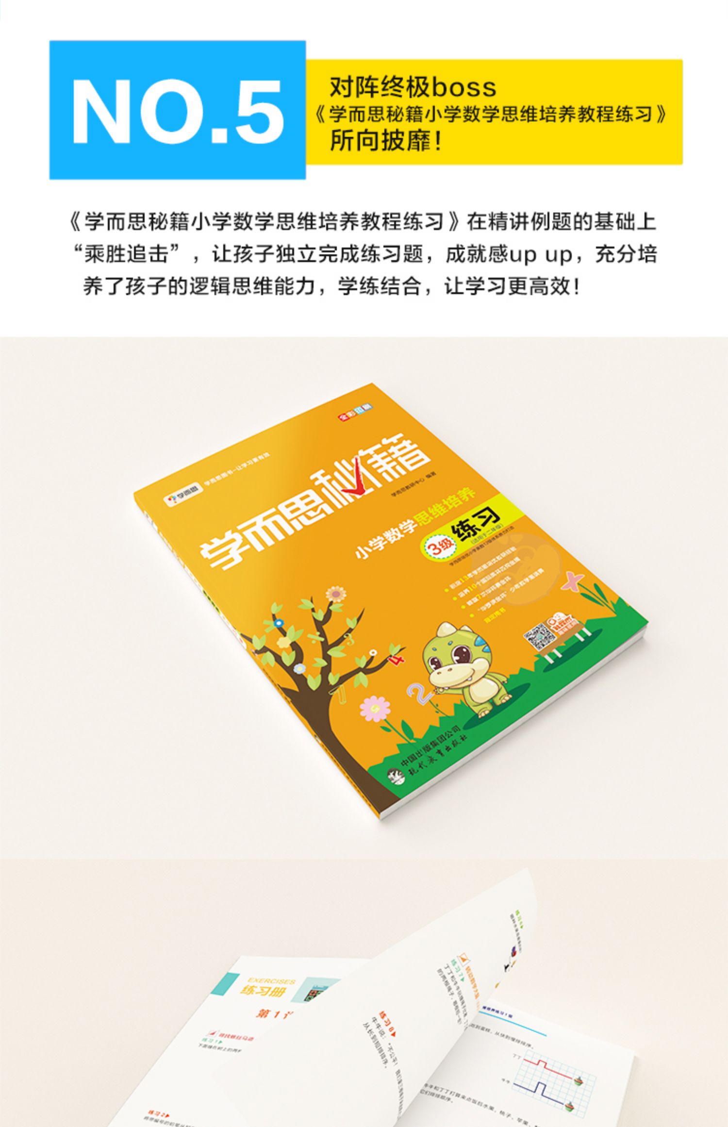 2020学而思秘籍 二年级小学数学思维培养3级 4级 教程 练习全4册 小学