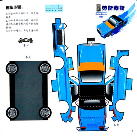 酷炫名车·跑车 全4册 男孩汽车立体手工纸模 名车 跑车 赛车 工程