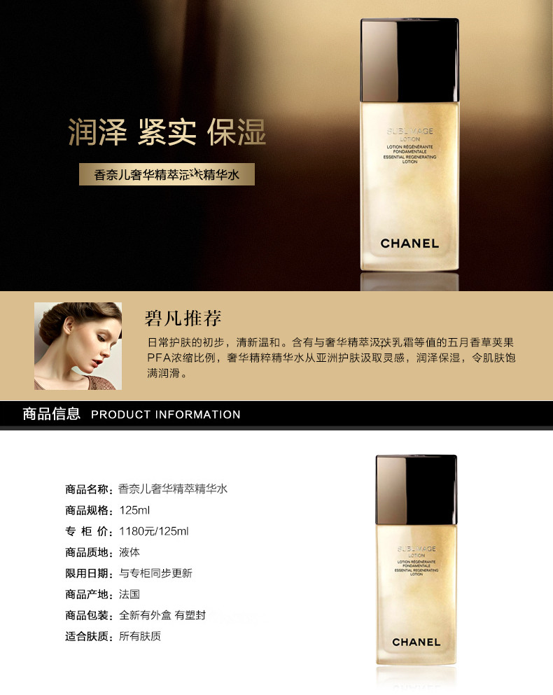 苏宁国际超级新品 chanel香奈儿奢华精萃精华液精华水125ml