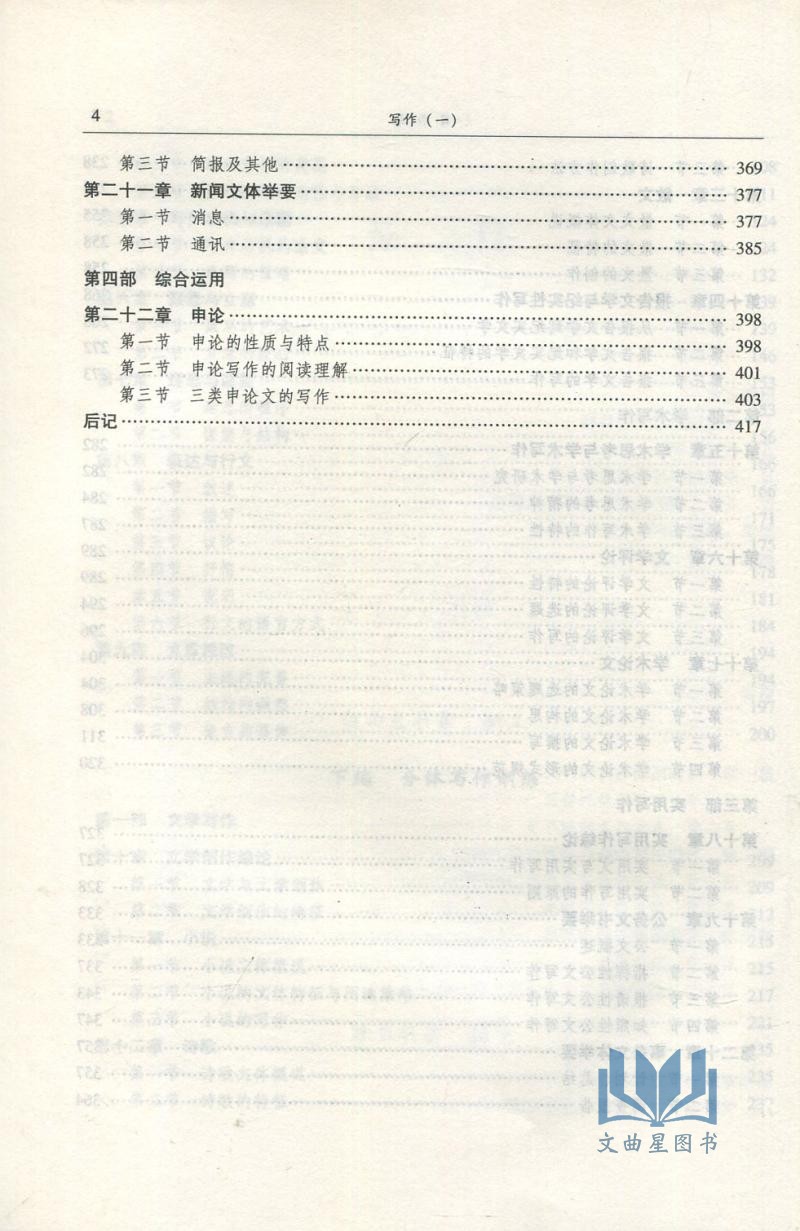 小学语文五年级上册地震中的父与子 第一课时教案_小学语文五年级上册教案下载_小学四年级语文上册巨人的花园教案