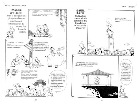 菜根谭心经蔡志忠漫画中国传统文化经典蔡志忠著古典小说二三四五年级