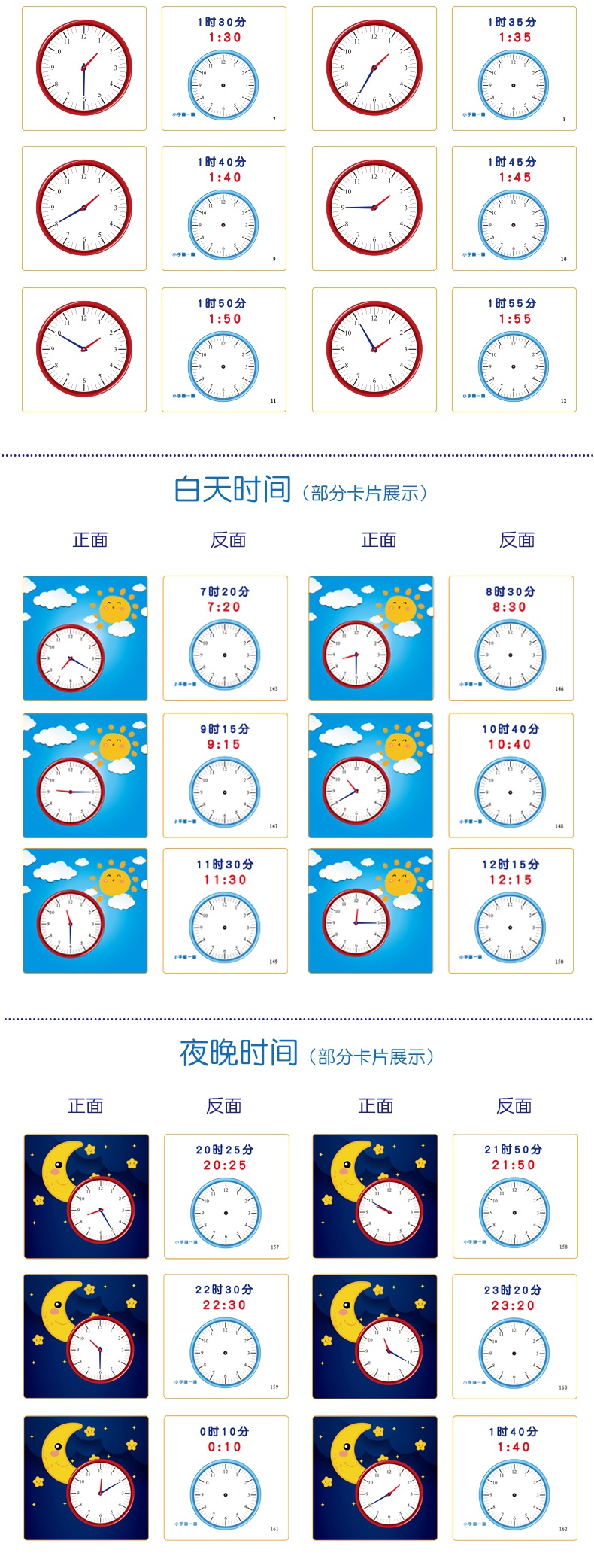 吉米兔(jimitu)布书/挂图钟表卡 钟表卡 认识时间 识钟表 启蒙儿童