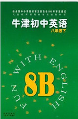 老版本苏教版牛津初中英语8b八年级下册课本教科书教材老版本