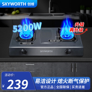 创维(Skyworth)燃气灶JZT-Z21双灶家用炉灶具不锈钢天然气灶台式 5.2KW猛火+秒点火