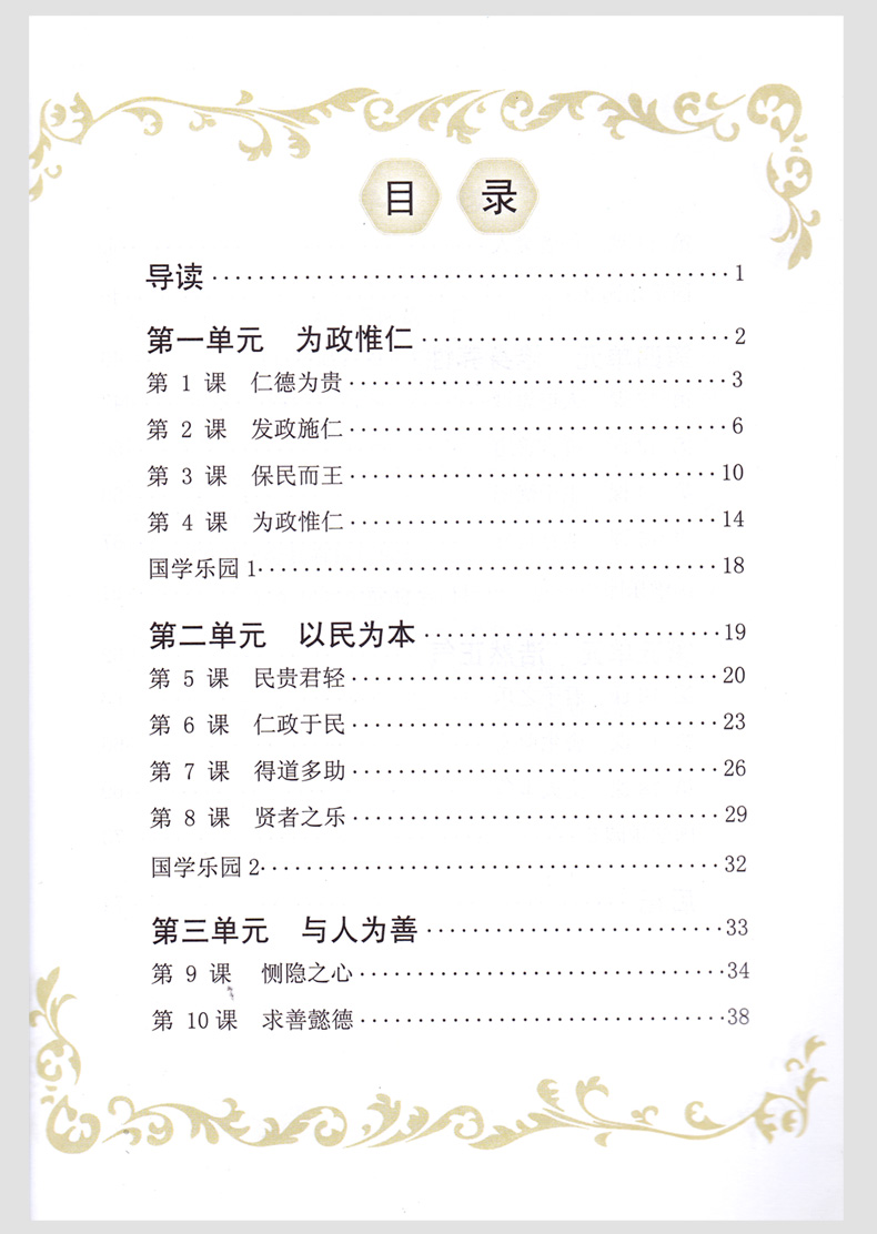 【诺森正版】五年级上册国学书 中国传统文化启蒙教材 五年级上册