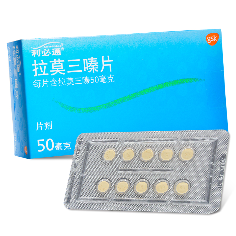 利必通 拉莫三嗪片 50mg*30片 癫痫