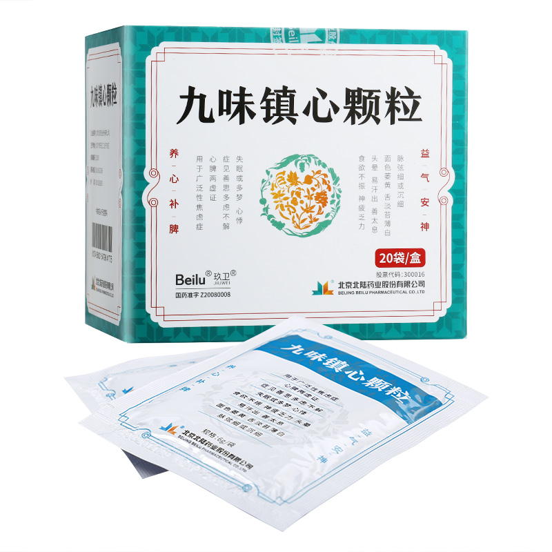玖卫九味镇心颗粒6g20袋
