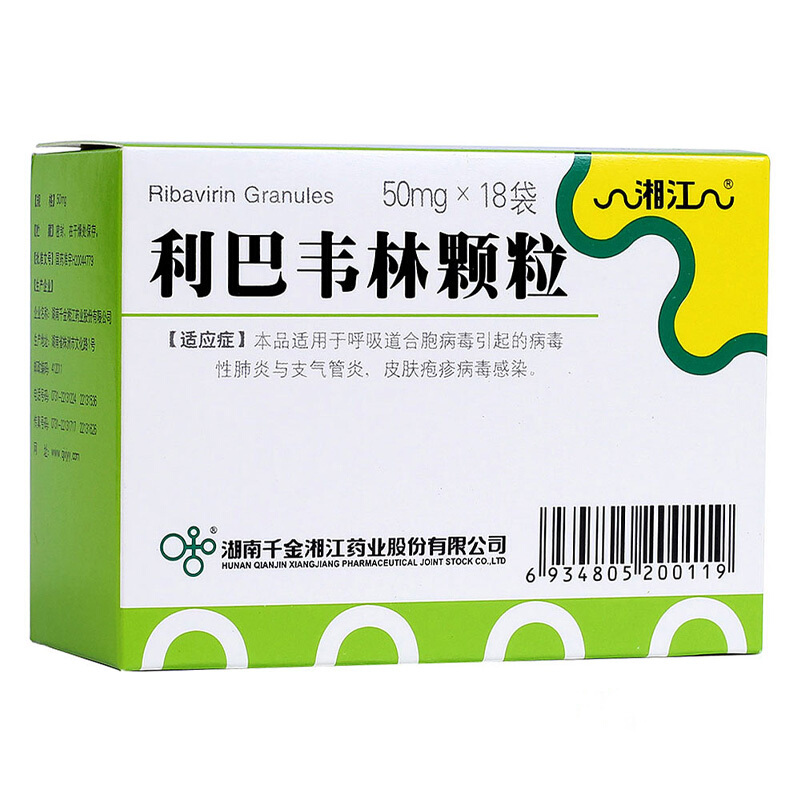 湘江呼吸道感染 湘江 利巴韦林颗粒 50mg*18袋/盒【价格 图片 品牌