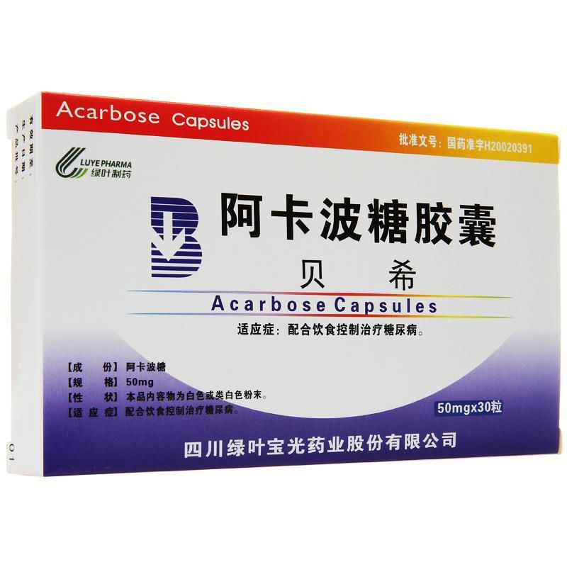 贝希糖尿病 贝希 阿卡波糖胶囊 50mg*30粒/盒【价格 图片 品牌 报价】