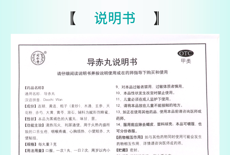 同仁堂胃肠用药 同仁堂导赤丸3g*10丸清热泻火利尿口舌生疮小便短赤