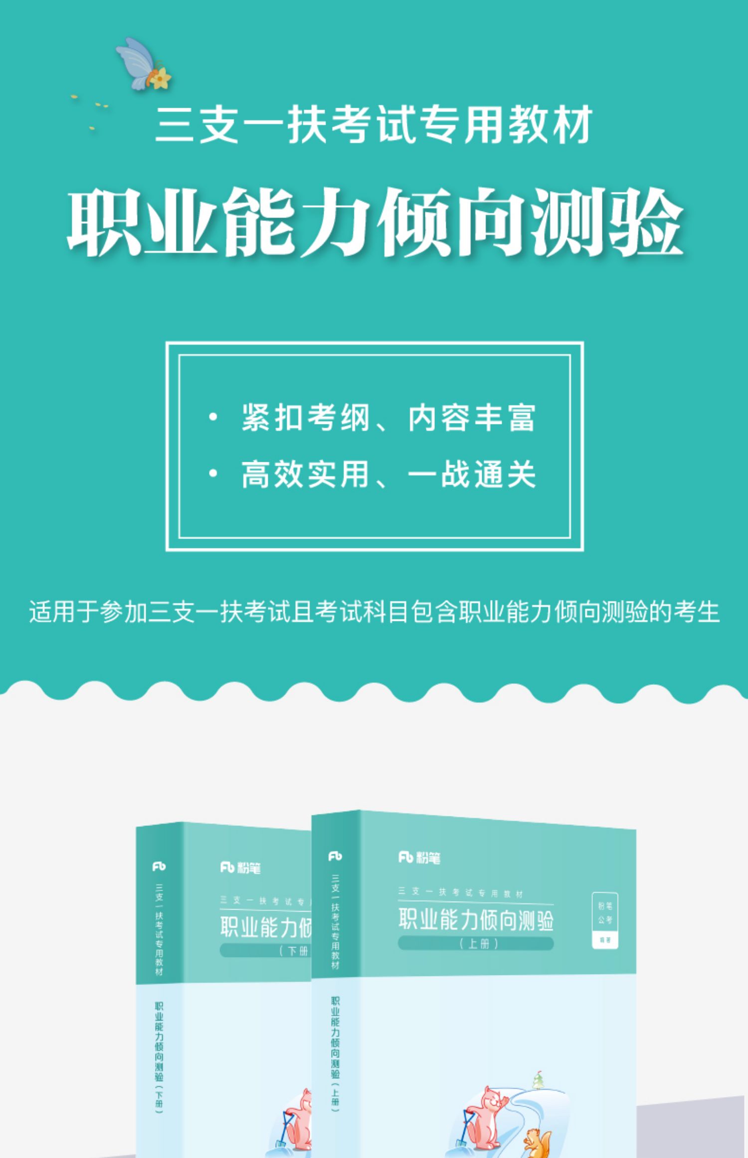 粉笔公考2020三支一扶考试教材职业能力倾向测验粉笔三支一扶2020教材