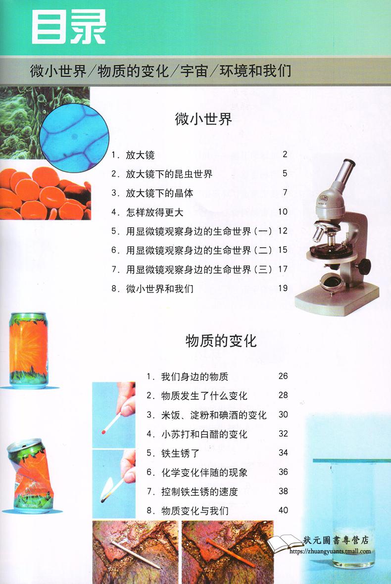 小学六年级科学书教科版六年级科学下册教材教科书科学书六年级下册人