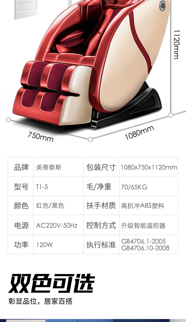 美蒂泰斯4d环抱式太空舱按摩椅t15遥控器