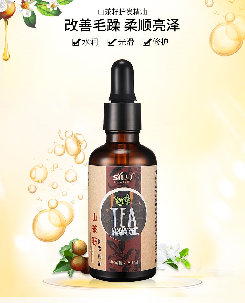丝露杰山茶籽护发精油50ml