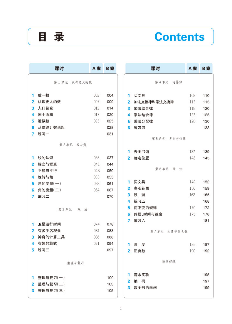 惠典正版2021版特级教案四年级数学北师大版上册4年级教参教用小学