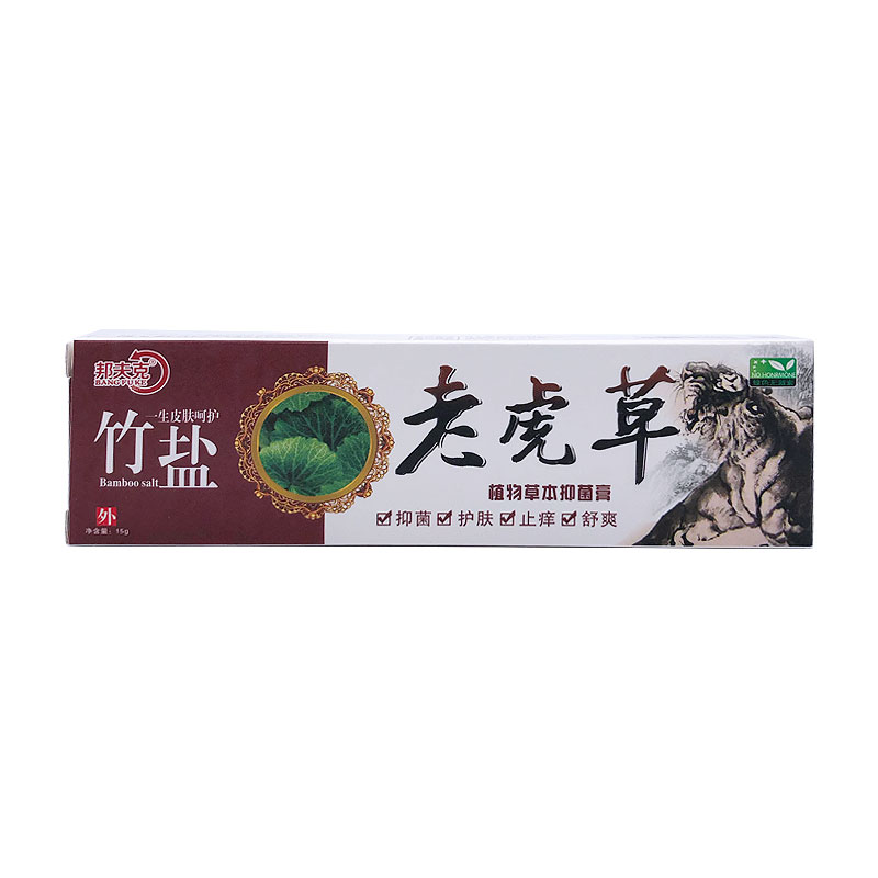 草本膏竹盐老虎草软膏专柜正品止痒乳膏皮肤外用买2赠1买3赠2