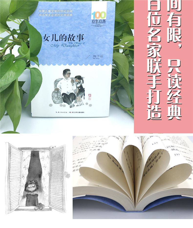 正版书女儿的故事梅子涵百年百部中国儿童文学经典书系612周岁小学生