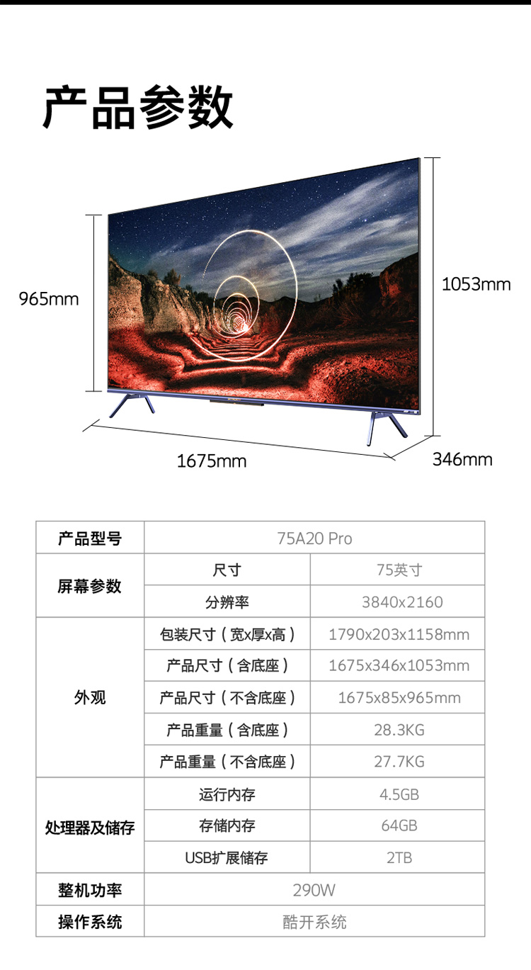 创维75a20pro详细参数,创维55g650pro参数 创维75英寸a20 pro原彩硬屏 4k超120hz 超薄全面屏 远场语音 ai摄像头