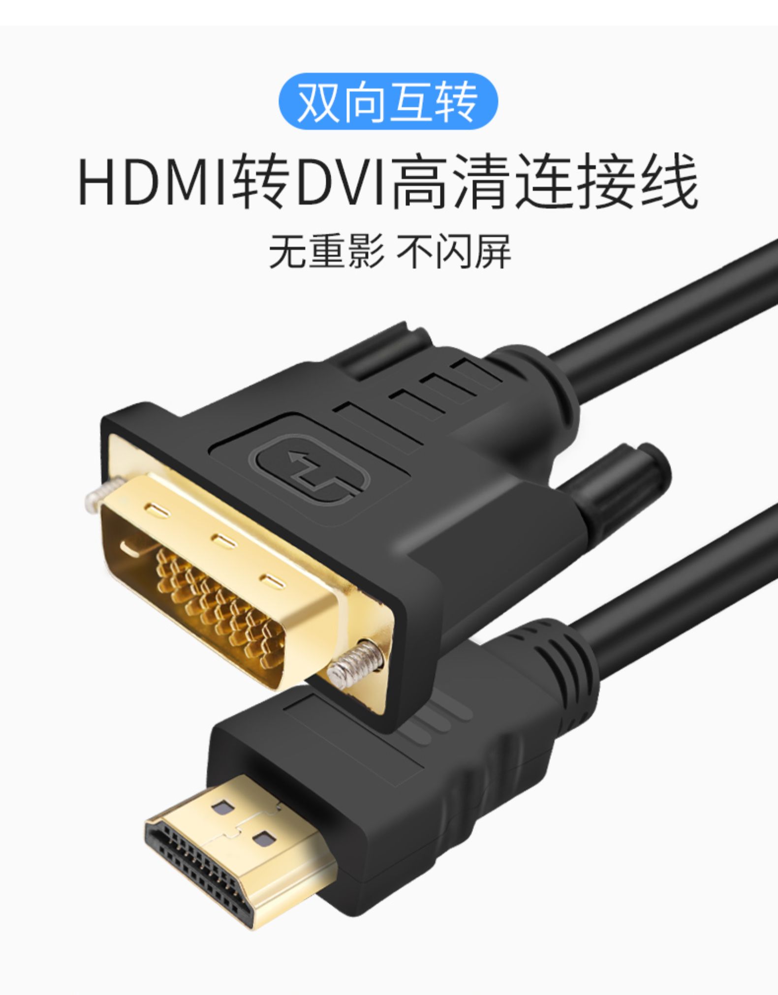 hdmi转dvi转换线转接头输出数据线dvi-d转换器div转hdim高清电脑