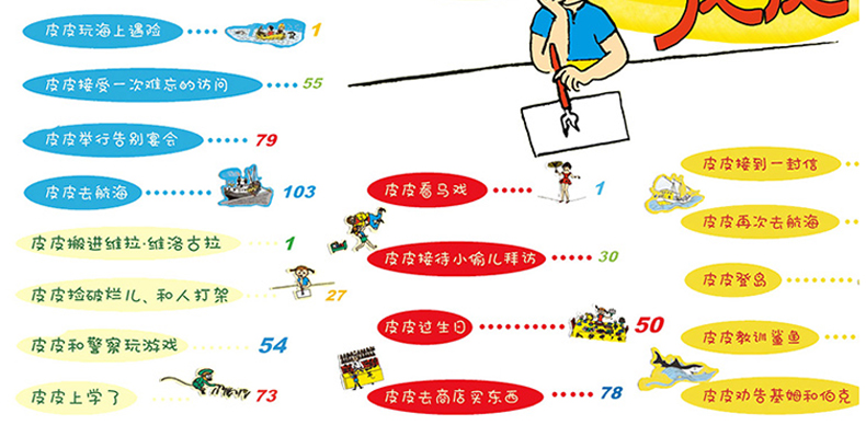 长袜子皮皮 三年级注音版全套4册正版 1到3年级课外阅读书籍至老师