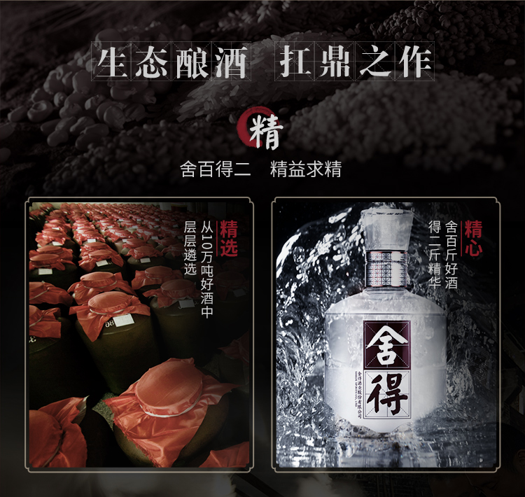 舍得水晶舍得52度500ml浓香型白酒单瓶装