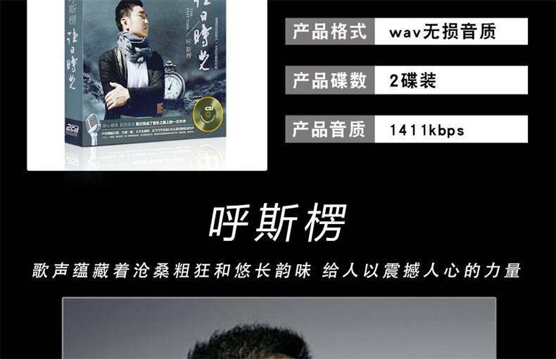 呼斯楞cd专辑往日时光正版汽车载cd碟片民族草原歌曲音乐唱片