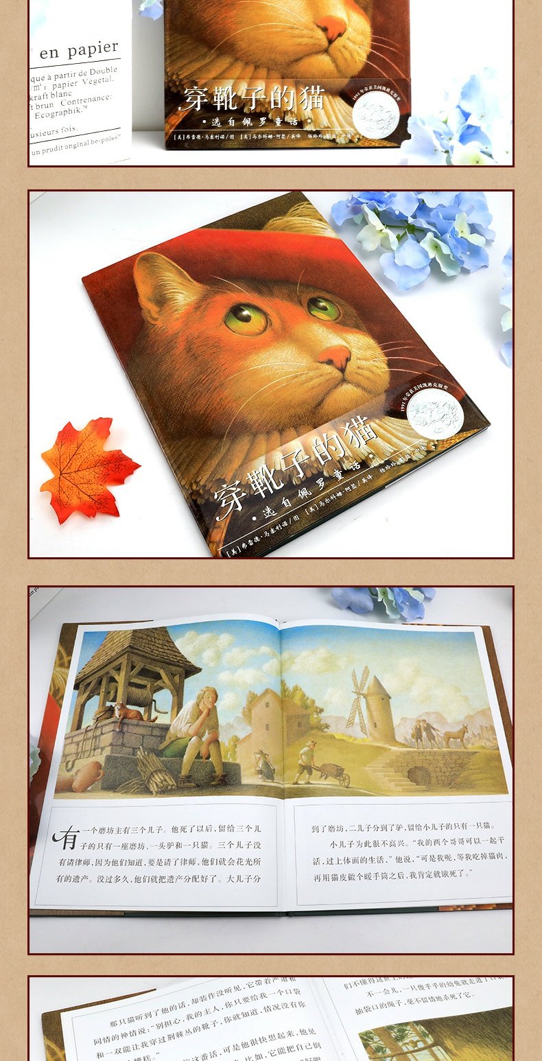 [诺森文化]穿靴子的猫精装儿童绘本非注音版学校推荐一年级必读经典