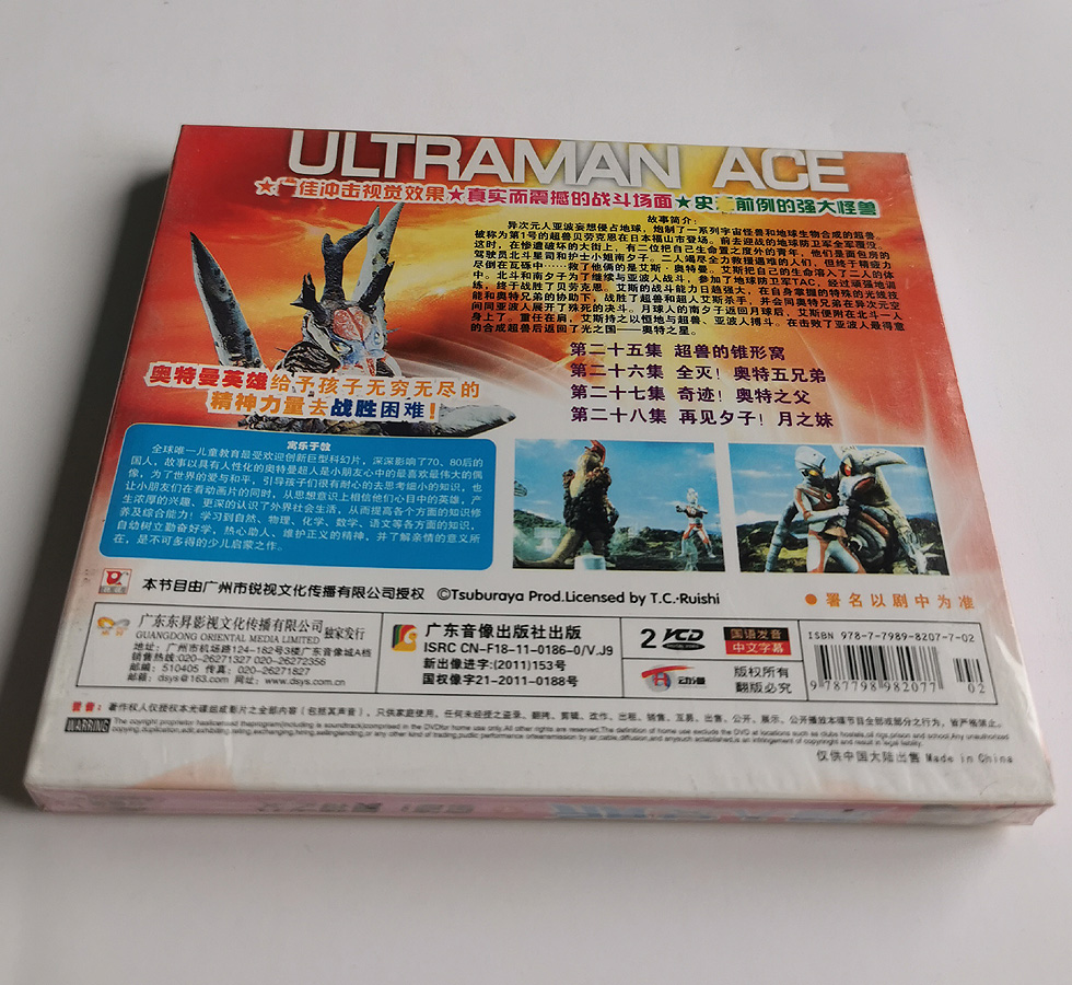 正版奥特曼超人艾斯奇迹奥特之父vcd双碟装东升发行