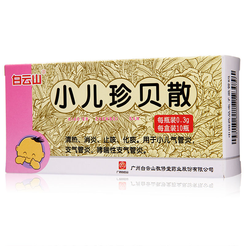 敬修堂 小儿珍贝散 0.3g*10支/盒