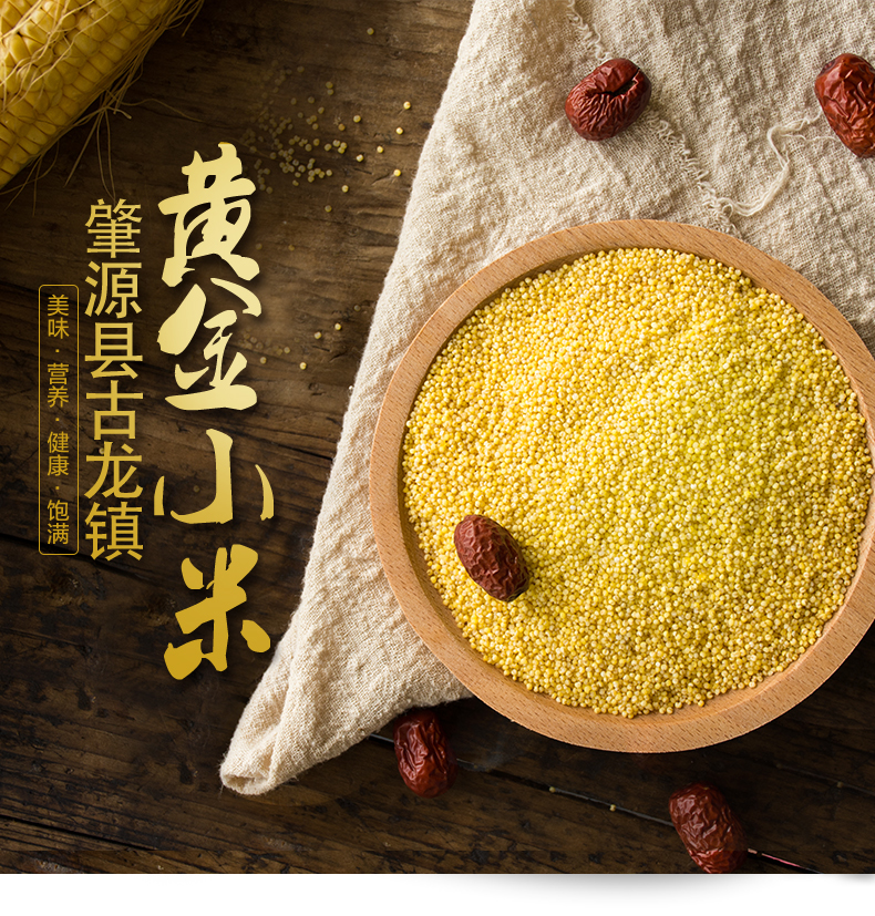 肇源古龙小米25kg布袋装