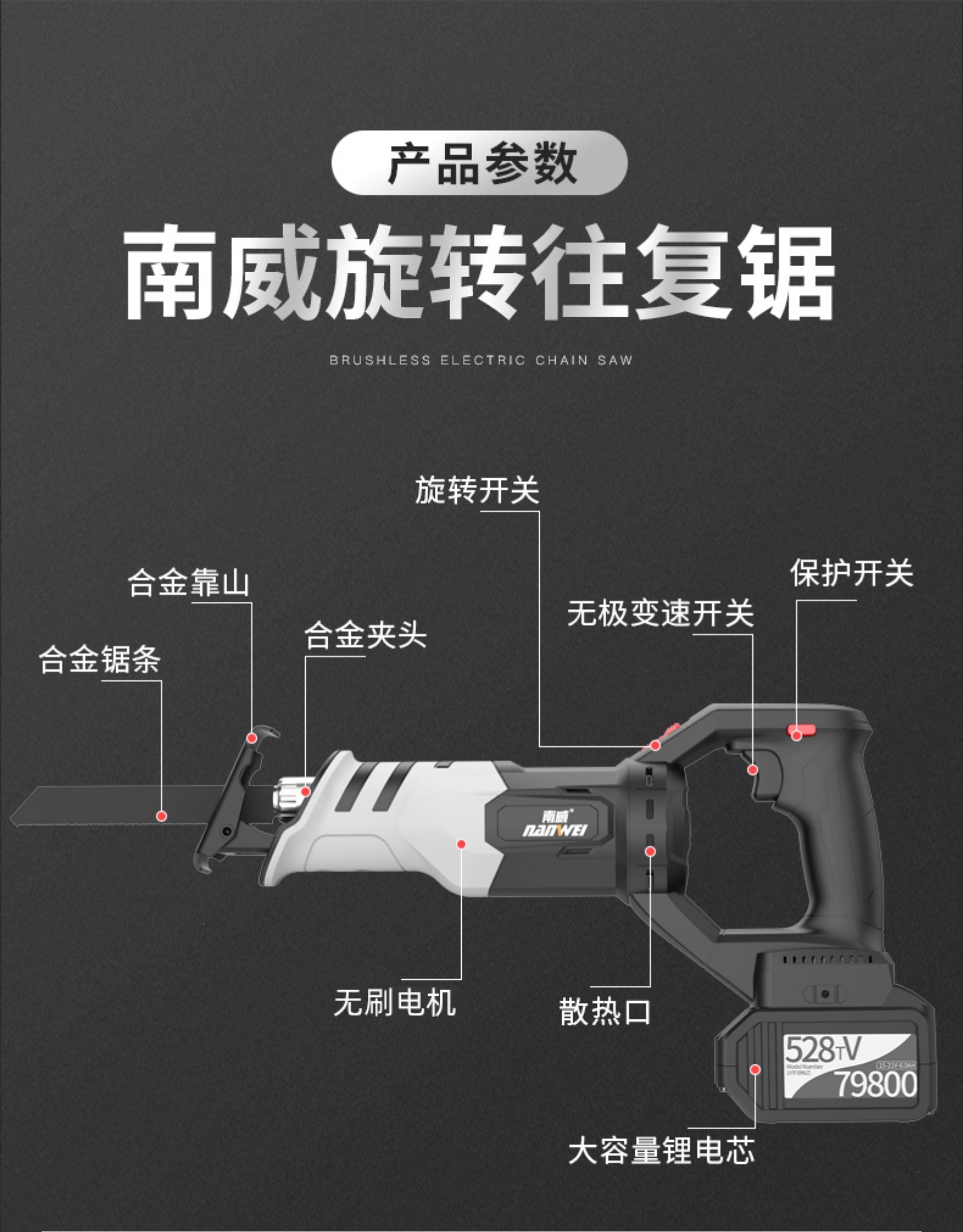 南威无刷马刀锯充电式户外电锯家用小型手持伐木锯锂电往复锯