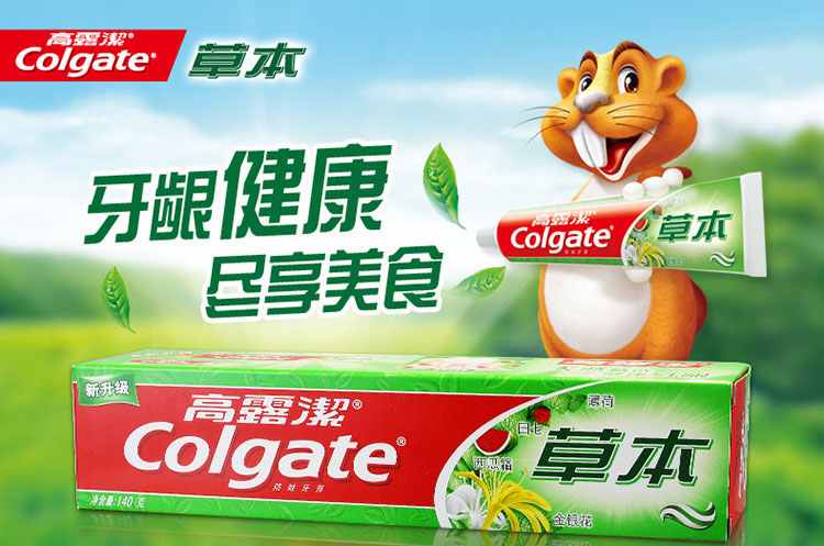 高露洁colgate草本牙膏500份起订