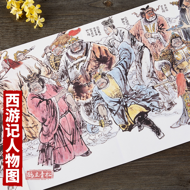 超级新品 西游记人物图 叶雄绘手卷本 彩色手绘画册 四大名著西游记