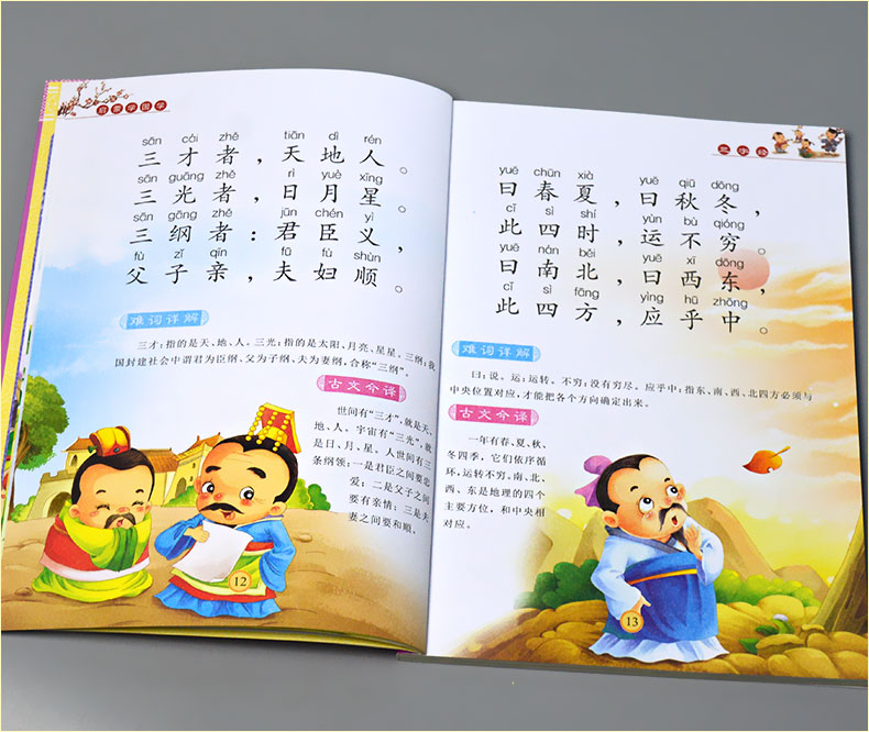 三字经弟子规朗读绘本幼儿全文完整版有声读物幼儿园彩图注音大字科普